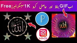 Allah name GiF banao aur hasil karo 1k subscribers free | Community post ki reach barhain Gif se