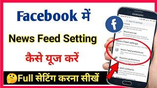 how to use news feed settings facebook / facebook news feed settings