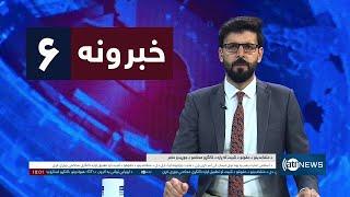 Ariana News 6pm News: 21 December 2024 | آریانا نیوز: خبرهای ‍‍‍پشتو ۱ جدی ۱۴۰۳