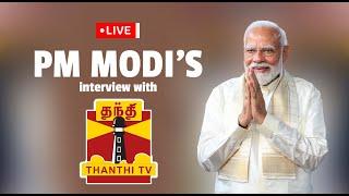 LIVE: PM Shri Narendra Modi's exclusive interview with Thanthi TV | Lok Sabha Election 2024