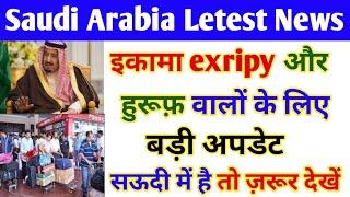 Saudi Arabia Letest News For Exirpy Iqama And Hurub Expats In Saudi Hindi Urdu,,