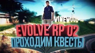 Evolve Rp.Стрим проходим квесты залетай скорее.