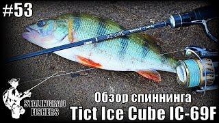 Обзор спиннинга Tict Ice Cube IC-69F Rockin' Finess