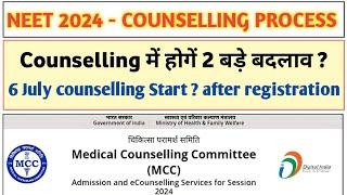 NEET 2024 COUNSELLING UPDATE ll combined counselling neet 2024 ll all state counselling registration