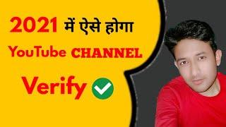 YouTube Channel Verify kaise karte hai | YouTube channel Verify | YouTube channel verify kaise karen