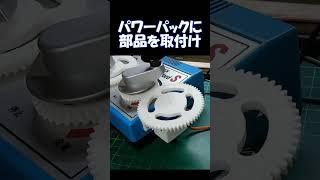 KATO Power Packで自動往復運転！