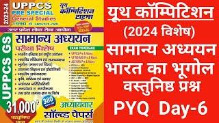 Youth Competition 2024 special Indian Geography PYQ Day-6 RO/ARO, PCS, BEO online study group