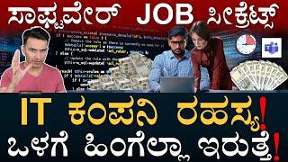 Engineers ಇದೆಲ್ಲ ಮಾಡ್ತಾರೆ! | What’s It Like in a Software Company?| IT Company Explained |MasthMagaa