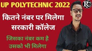 Up Polytechnic Cut off 2022 | jeecup Cut off 2022| #jeecupcutoff2022