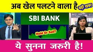 SBI BANK SHARE BREAKOUT | SBI SHARE LATEST NEWS | SBI BANK SHARE LEVELS | SBI BANK SHARE TARGET