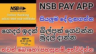 nsb pay online banking app / pay bills and money transfer / sinhala