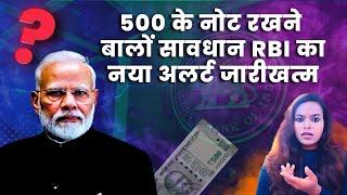 500 Rupee Notes banned RBI - Real or Fake?