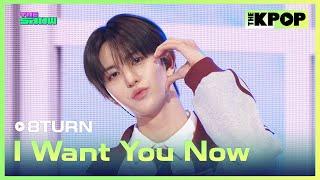 8TURN, I Want You Now (에잇턴, I Want You Now) [THE SHOW 250311]