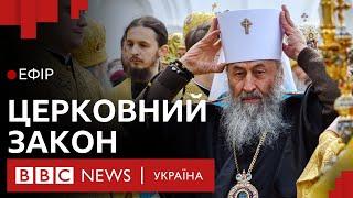 Заборона російської церкви: що буде далі з УПЦ