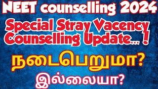 NEET counselling 2024|Special Stray Vacency Counselling update|நடைபெறுமா?|இல்லையா?|Vjalerts|