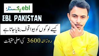 Ebl Pakistan Complete information Real or fake