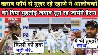 Ajinkya rahane angry on his critics | ajinkya rahane on critics | india vs england 3rd test