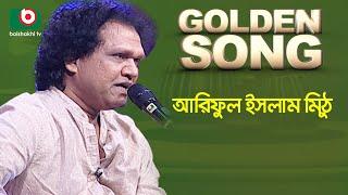 Ariful Islam Mithu | Golden Song | EP-21 | Bangla Song