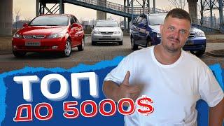 ТОП АВТО ДО 5000$ | Что купить в военное время и подешевле?