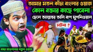 ভারতের সেই এক মাত্র সাহসী বক্তার ওয়াজBangla waz Maulana karimulla Jihadi মাওলানা কারিমুল্লা জিহাদী