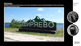 Ширяево (Самарская Лука)