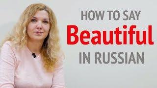 How to say "Beautiful" in Russian