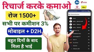 Best Recharge Portal With High Commission 3% All Recharge | AePS Cash Withdrawal Limit | Spice Money