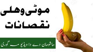 Da Moto Wahalo Nuqsanaat | Pashto Health Tips |