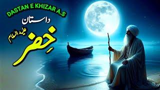 Dastan Hazrat Khizar a.s | Complete story of Hazrat Khizar in Urdu | Khizar ki mulaqaten |Naseeburdu