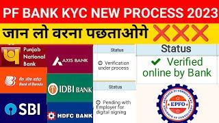  PF BANK KYC NEW UPDATE "verification under process" "Pending with Employer for digital signing"