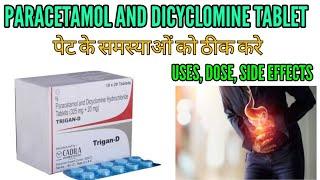 Trigan D Tablet Uses | Paracetamol and Dicyclomine tablet uses in hindi पेट दर्द की असरदार टैबलेट