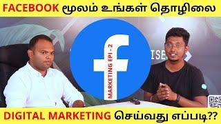 Digital Marketing Through Facebook | Digital Marketing In Tamil