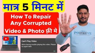 How to Repair Corrupt Photo and Video Files in 3 Steps | Repair Corrupted Video and photo files 2022