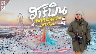 Almost -20°C! Harbin, Russian Church, Giant Snowman, World's Largest Ice Festival | VLOG