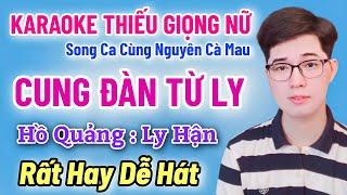 Karaoke Thiếu Giọng Nữ | Cung Đàn Từ Ly | Hồ Quảng | Ly Hận | Song Ca Cùng Nguyên Cà Mau (1/7/2024)