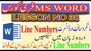 Lesson No 30 Insert Line Numbers in ms word||MS Word Basic to Advance Course in Urdu /Hindi|MS word