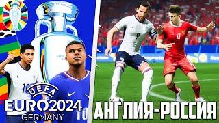 EA Sports FC 24 EURO 2024 - Чемпионат Европы за Англию и Россию