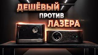 Лазер, против лучшего 1LCD! Dangbei Mars Pro 2 vs DLD GT300!