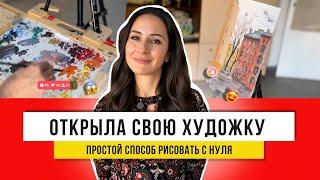 Раскрою ваш талант: секреты рисования для начинающих!