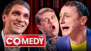 Comedy Club 10 сезон, ЛУЧШЕЕ - Воля, Кожома, Кравец