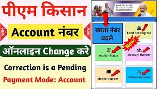 खाता नंबर ऑनलाइन Change करे  | pm kisan how to change account number | pm kisan samman nidhi yojana