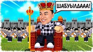 Алик патшаға айналып әскерлермен шайқасты | Мықты дамыдым!