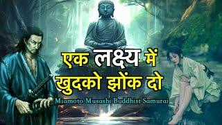 खुदको एक लक्ष्य में झोंक दो Japan's Buddhist Samurai Story