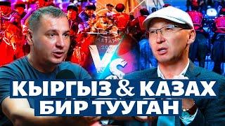 КТО ВИНОВАТ… V Игры кочевников. Подкаст с Максат Чаки