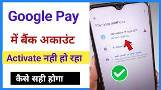 google pay bank activate nahi ho raha hai || bank activate problem fix in google pay