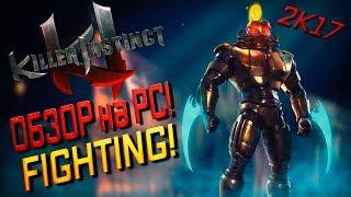 [RGame Show] Обзор ФАЙТИНГА на PC, Killer Instinct 2017 на русском! Крутые драки на двоих и ONLINE!