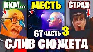 G MAN СБЕЖИТ! ВСЕ СЛИВЫ 3 Части 67 СЕРИИ!! Разбор СЛИВОВ 3 части 67 Серии Теории Skibidi Toilet