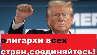 Трамп "непредсказуем" только для идиотов. Пример классового прогноза и анализа.