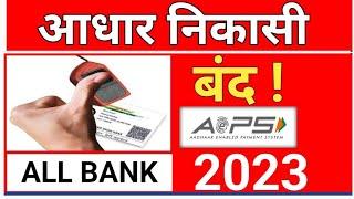 AEPS band 2023, Aadhar withdrawal close, Aeps New Update