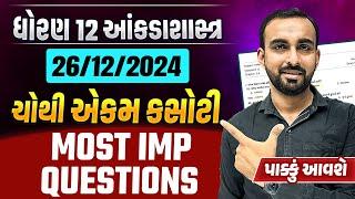 Std 12 Stat 26-12 Ekam Kasoti Most IMP Questions 2024 | Gujarat Board Statistics Ekam Kasoti IMP